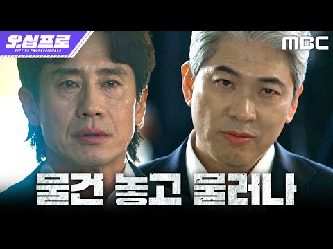 신하균 vs <strong>김상경</strong>, 악연을 끝내는 마지막 전면전, MBC 260627 방송