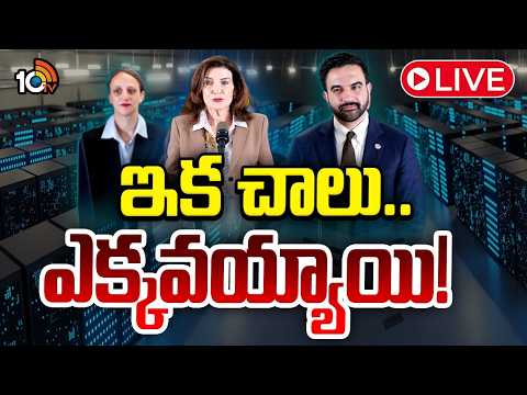 LIVE : డేటా సెంటర్ల ఏర్పాటుకు నో చెప్పిన న్యూయార్క్‌ స్టేట్‌ | New York's Move To Pause Data Centres - 10TVNEWSTELUGU