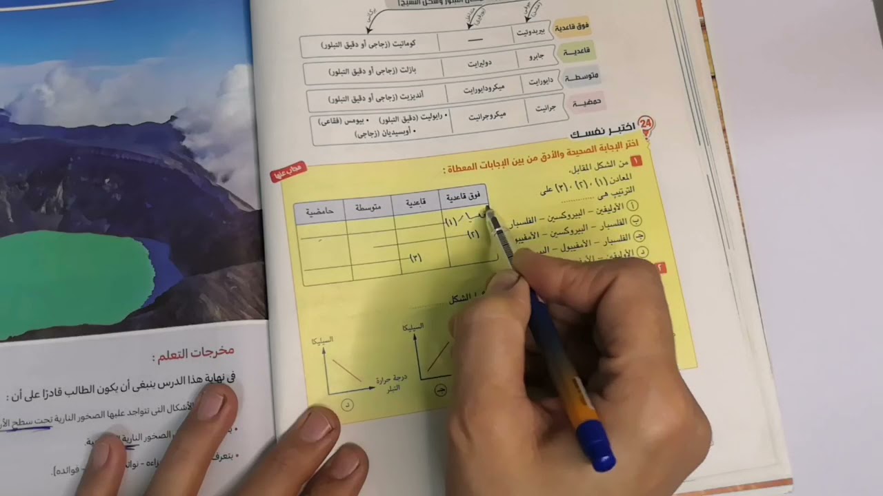 #حل اختبر نفسك الباب الثالث الصخور من كتاب الامتحان 🆕🆕المهم الفكرة مش السؤال وتحدى 💪🏼💪🏼💪🏼💪🏼💪🏼
