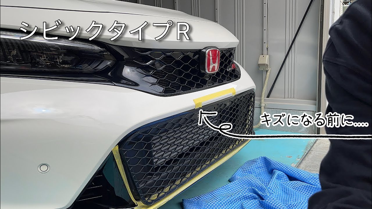 シビックタイプR】ボディーにキズができる前にナンバー移設しました