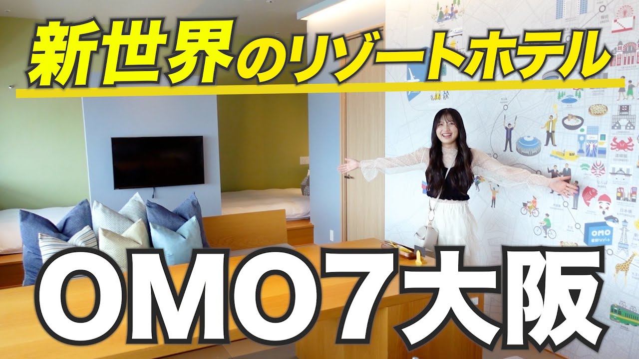 【話題のホテル】大阪・新世界のリゾートホテルで1日大満喫してきた！