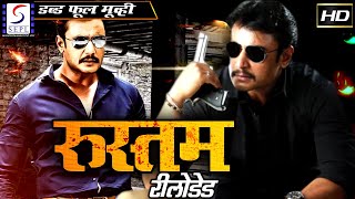 "watch this bollywood hindi action movie "" rustom reloaded (dubbed
from super-hit south film) starring : darshan, arti, pradeep rawat.
synopsis - abhay (...