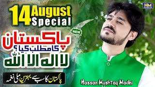 14 August Tarana | Pakistan Ka Matlab Kya | Allahu Akbar | Hassan Mushtaq Madni | New Mili Nagma |4K screenshot 5