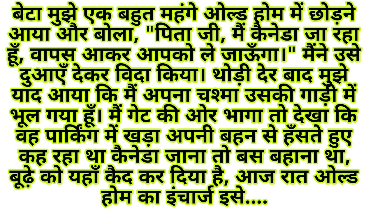 Bete Ne Budhe Pita Ko...Suvichar - Emotional Kahani - New Story-text Story -Moral Story ,text kahani