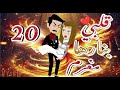 قلبي بنارها مغرم الحلقه 20 حكايات هدي مهران