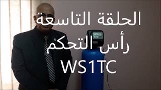 الحلقة التاسعه من مركز تدريب شركة ويتكو