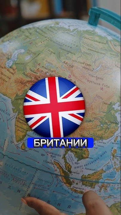 Что бы было если Британская Империя захватила мир? 🗺️🇬🇧 - YouTube