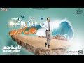 جديد 2022 مزمار عصافير الكواكب باسط مصر مصطفى باسط اقوي روقان حظ تسمعه 2022 mp3