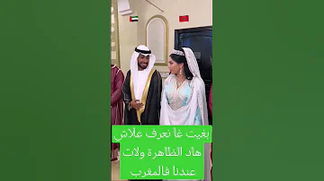 زواج مغربيات من أجانب جلابة مغربية قفطان مغربي أعراس مغربية الشعبي المغربي 