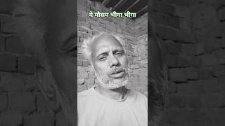 ये मौसम भीगा भीगा है ‘Yeh Mausam Bheega Bheega Hai’ from Dharti #song #trending #viral #love #shortv