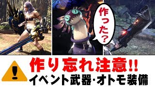 Mhwアイスボーン イベント武器とオトモ装備 チャージアックスと大剣 Youtube Mhwアイスボーン イベント武器とオトモ装備 チャージアックスと大剣 Youtube