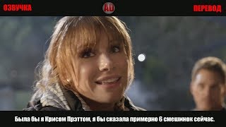 НА СЪЁМКАХ С АКТЁРАМИ - МИР ЮРСКОГО ПЕРИОДА 2 (ОЗВУЧКА)