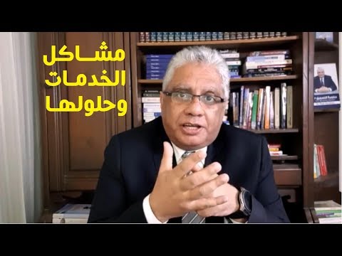 فيديو: ماذا تعني الخدمية؟