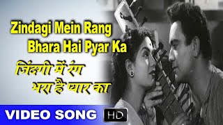 Zindagi Mein Rang Bhara Hai Pyar Ka - Bus Conductor - Asha &amp; Rafi - Shyama, Prem Nath - Video Song