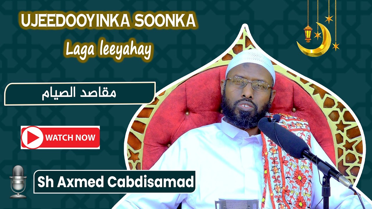 UJEEDOOYINKA SOONKA LAGA LEEYAHAY || Sh Axmed Cabdisamad Yuusuf