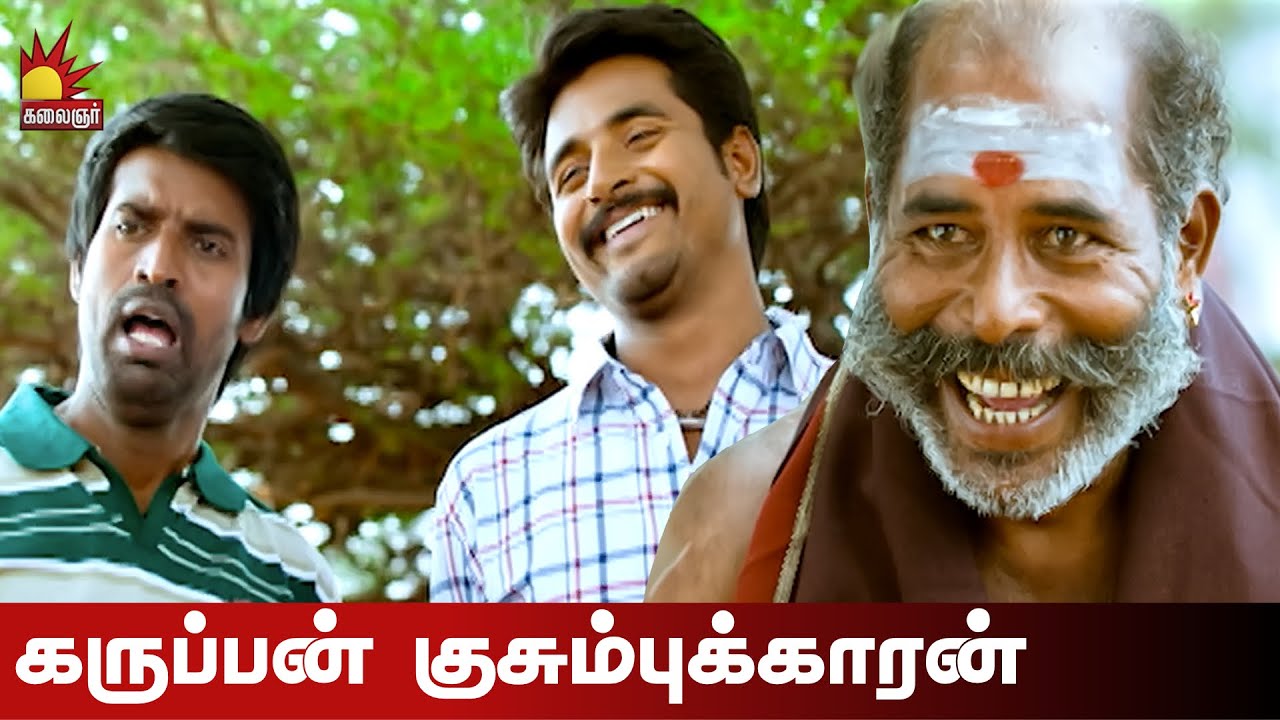 Varutha Padatha Valibar Sangam Comedy | Sivakarthikeyan | Sri Divya | Soori | Kalaingar TV Movies
