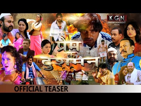 prem-ke-dushman-teaser-ii-bhojpuri-action-film-2016-ii-ram-yadav-ii-seema-singh-ii-kgn-entertainment