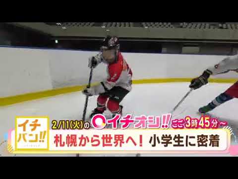 【公式】2月11日（火）イチオシ！！番組予告