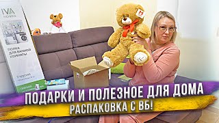 Что такое скупляться на WILDBERRIES? Распаковка покупок в WB.