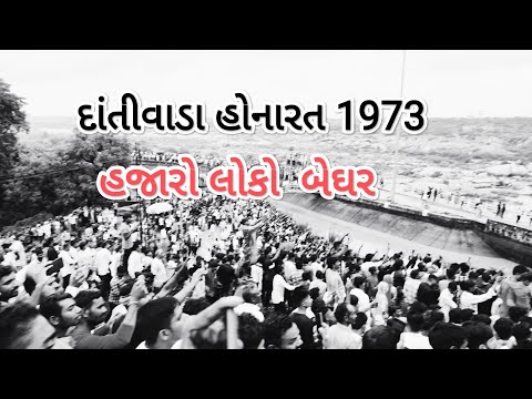 Dantiwada Dam 1973