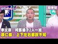藍營領導人選舉討論