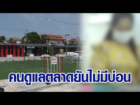 คนดูแลตลาดยัน 'เฮีย ล.' ไม่มีบ่อน 'ทนายเดชา' แฉเพิ่มบ่อนสมุทรปราการ จ่อย้ายมากทม.