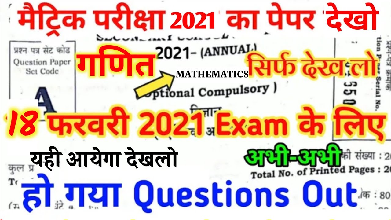 Class 10th Math :गणित viral Question 2021,class 10th Math important model paper 2021 board Exam