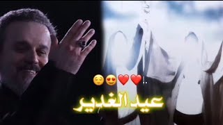 رب العلى اختاره  مانعرف اسراره / علي علي/ عيد الغدير / باسم الكربلائي / حالات واتساب عيد الغدي