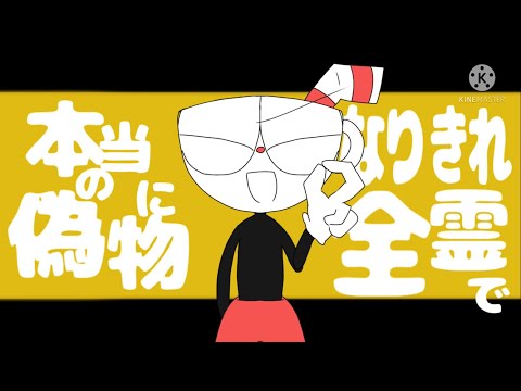 【Cuphead】ヘラヘラリ meme