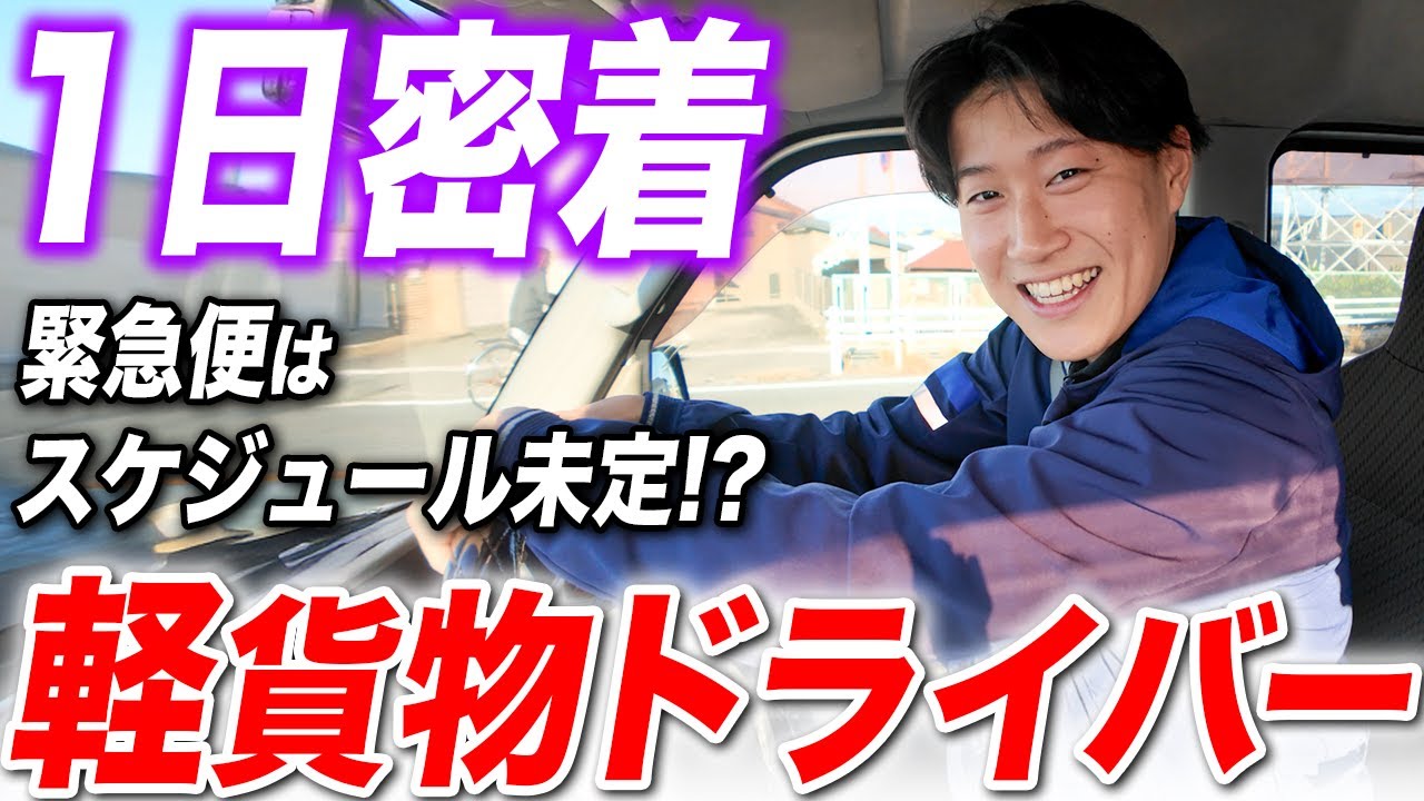 軽貨物ドライバー】緊急便ドライバーは今日の仕事が決まってない