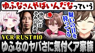 【#VCRRUST】10日目まとめ|ゆふなのヤバさに気付き始めるア家族【にじさんじ/叶/切り抜き】