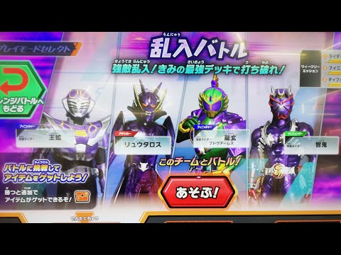 仮面ライダーバトル　ガンバレジェンズ　乱入バトル3