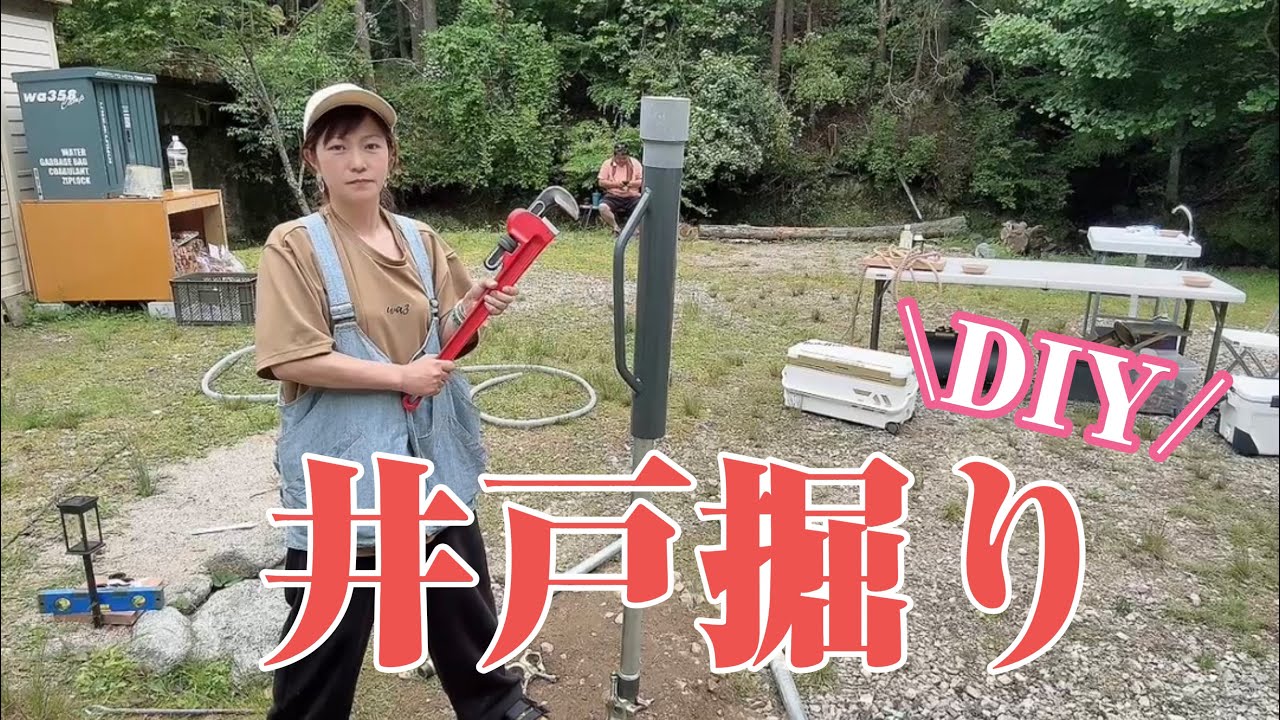 【キャンプ場カスタム】DIYで井戸掘りチャレンジしてみたよ。