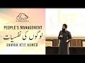 Logon ki nafsiyaat  psychologies of people  corporate motivational lecture by shaykh atif ahmed