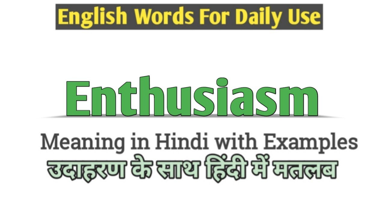Enthusiasm Meaning In Hindi Enthusiasm Ka Matlab Hindi Mein enthusiasm-meaning-in-hindi-enthusiasm-ka-matlab-hindi-mein