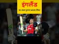 England win Wc T20th final Championship 🏆 2022 || 30 साल पुराना बदला लिया #shorts #viral