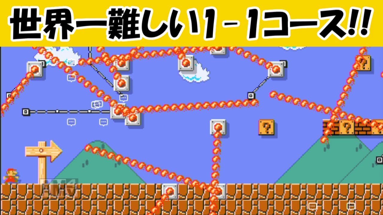 マリオメーカー2 世界一難しい1 1がヤバすぎる Youtube