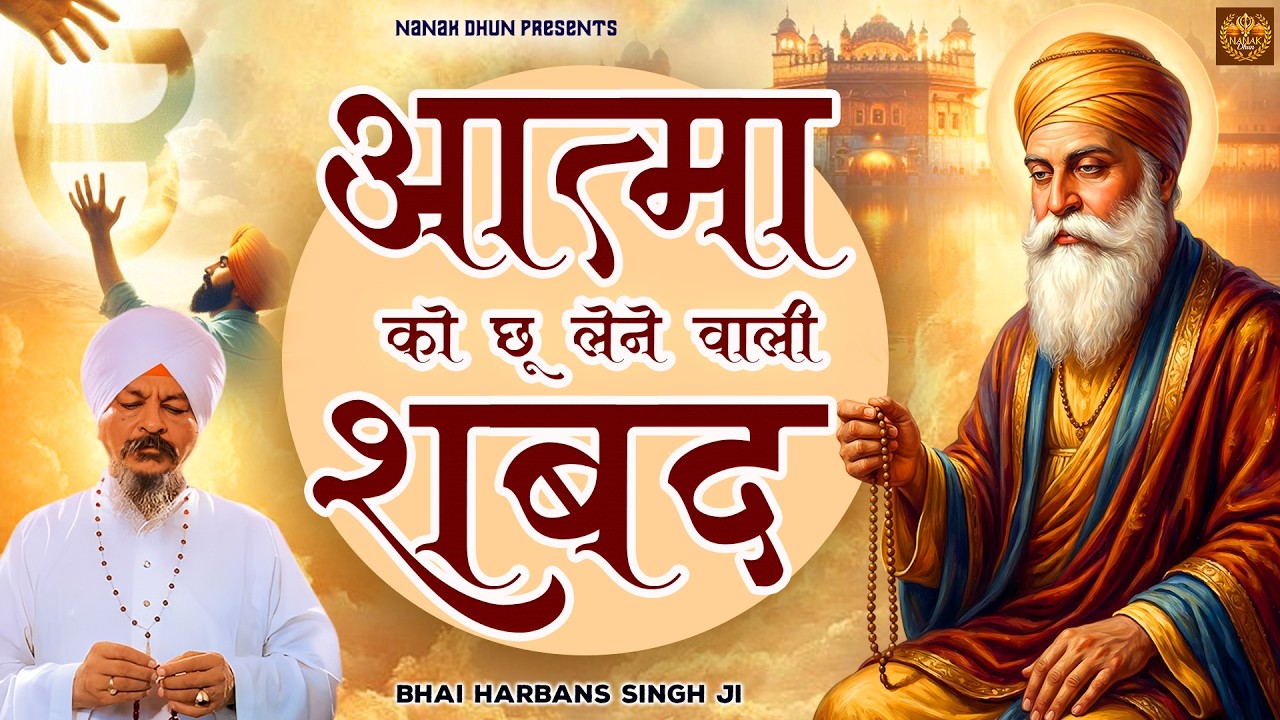 2026 Shabad | Shabad Gurbani Kirtan | Bhai Harjinder Singh Ji | 2026 Shabad | Waheguru Simran