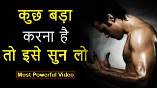 दिमाग़ को Control कैसे करें | Best Powerful Motivational Video | #powerfulquotes by Manish Arora