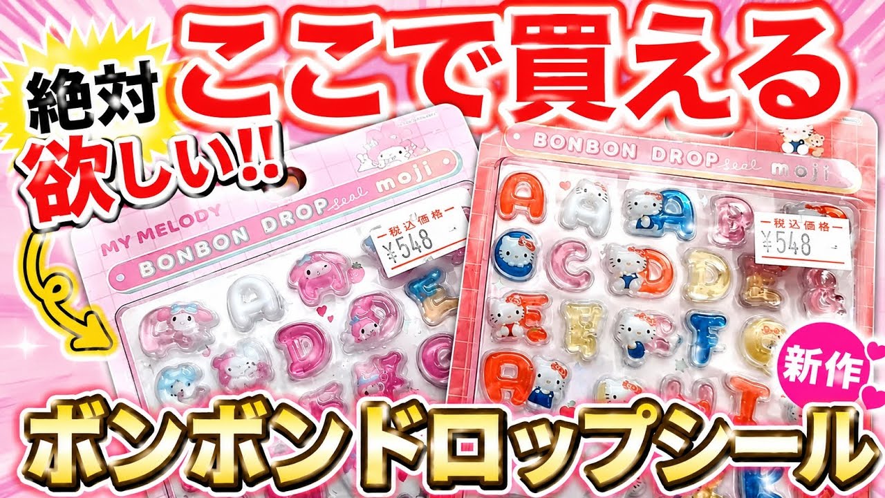 Available here!] Bonbon Drop Stickers #BonbonDropStickers #Sanrio