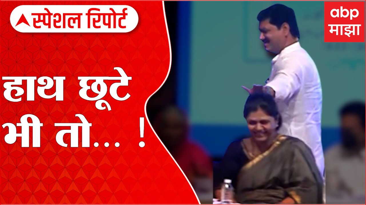 Dhananjay Pankaja Munde : मायेची टपली.... प्रेमाची 'लेन्स' Special Report