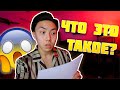 ПРОВЕРКА СОЧИНЕНИЙ ПОДПИСЧИКОВ! *преподаватель английского языка* | Веня Пак