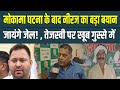 JDU का बड़ा पलटवार: Neeraj कुमार ने कहा, Anant Singh और तेजस्वी यादव जेल जाएंगे! ⚖️