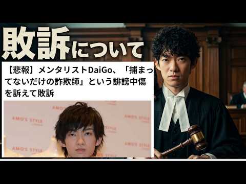 敗訴について