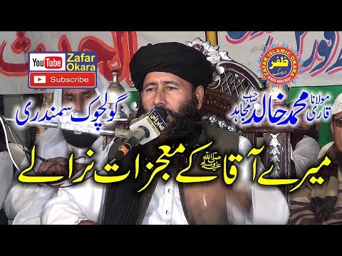 Good Speech By Molana Qari Khalid Mujahid Topic Mojzat e Rasool | 2018 | Zafar Okara