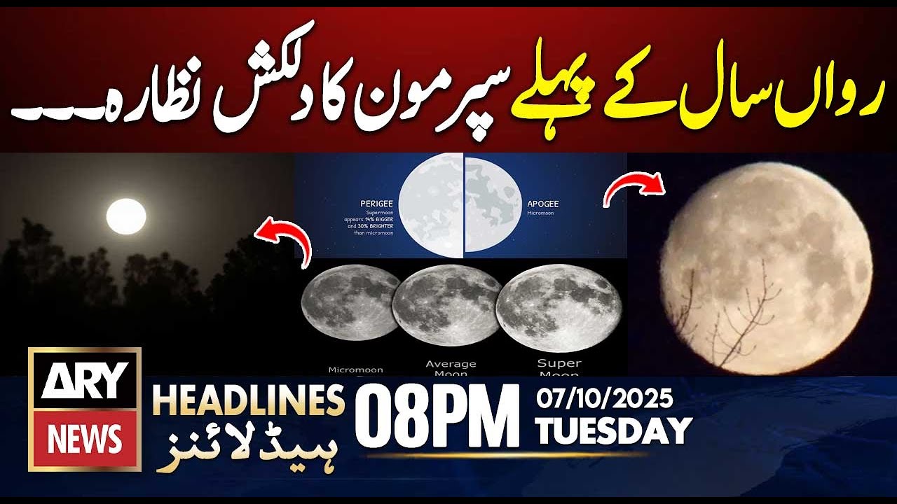 First Supermoon of the Year 2025 Tonight || ARY News 8 PM Headlines ...
