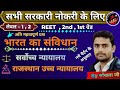 सर्वोच्च न्यायालय | राजस्थान उच्च न्यायालय | महत्वपूर्ण प्रश्न | all exam | by साँखला जी