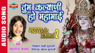 Video thumbnail of "TUM KALYANI HO MAHAMAI - तुम कल्याणी हो महामाई - SHAHNAZ AKHTAR - Ajaz Khan - Lord Durga"