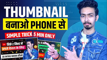 मेरे जैसा Thumbnail बनाना सीखें || Manoj Dey जैसा Thumbnail बनाना सीखें सिर्फ़ 5 मिनट में 🔥