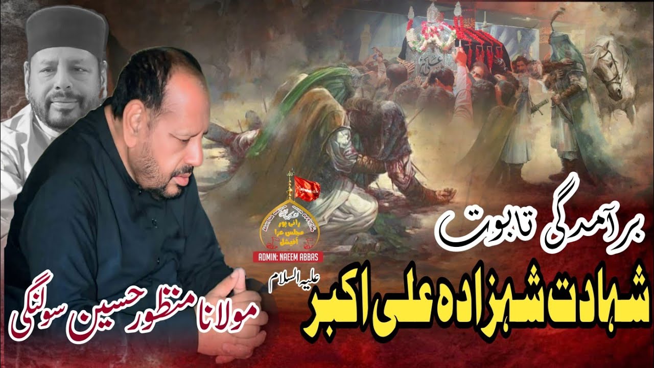 Molvi Manzoor Hussain Solangi | 5th majlis Ashre e Muharram | Ranipur |مصائب شھزادہ علی اکبر عہ